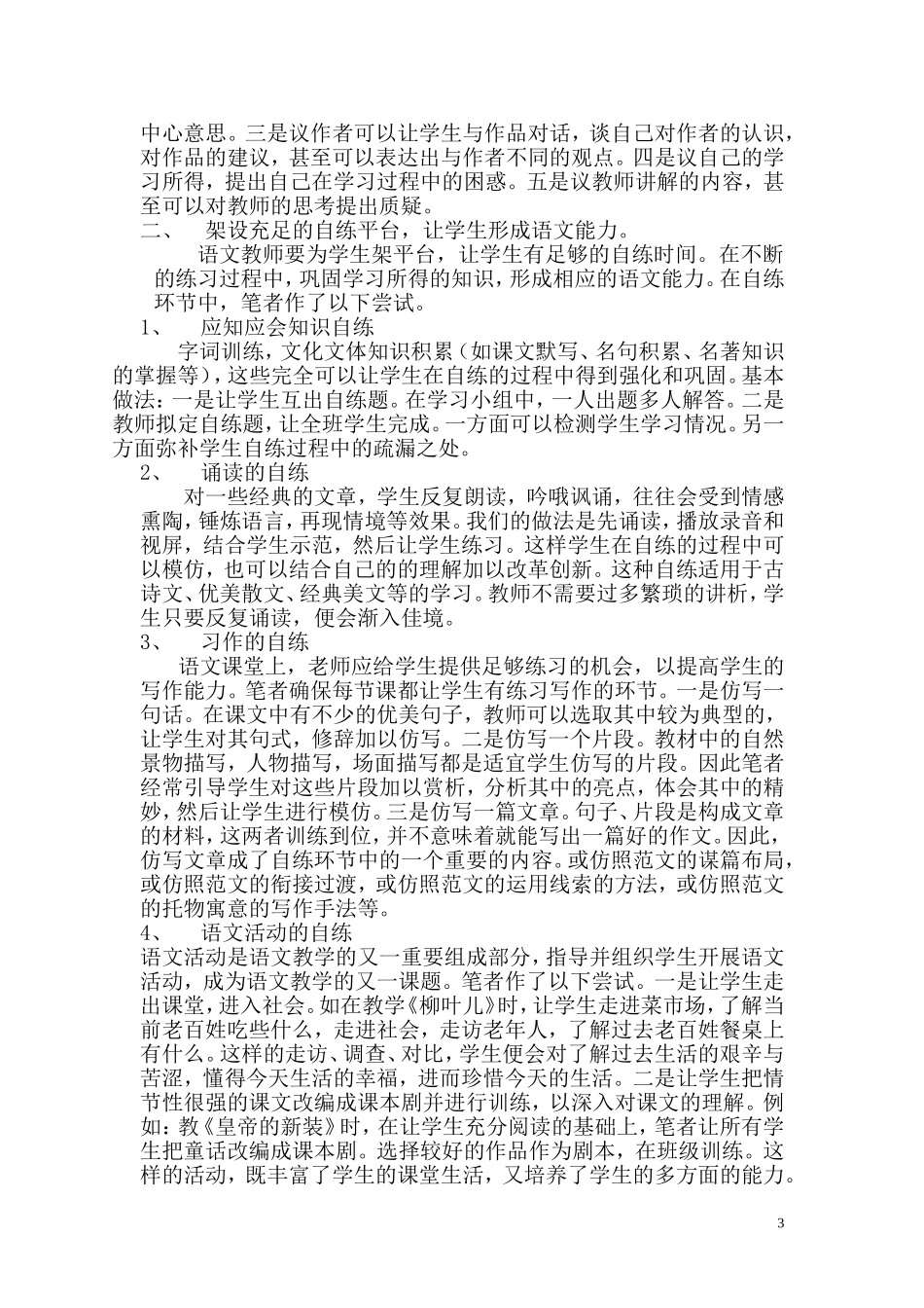 努力提高课堂教学效果_第3页
