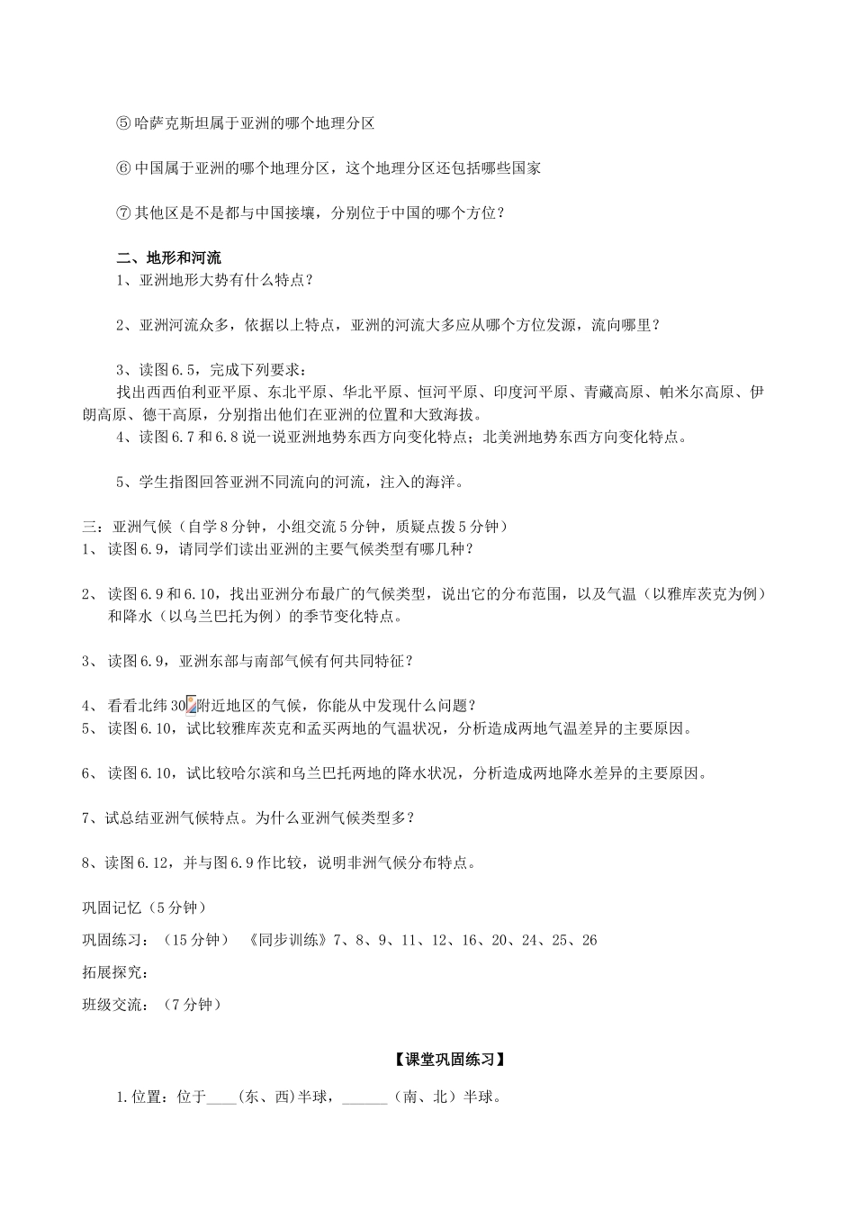 七年级地理下册 亚洲自然环境教案 人教新课标版_第2页