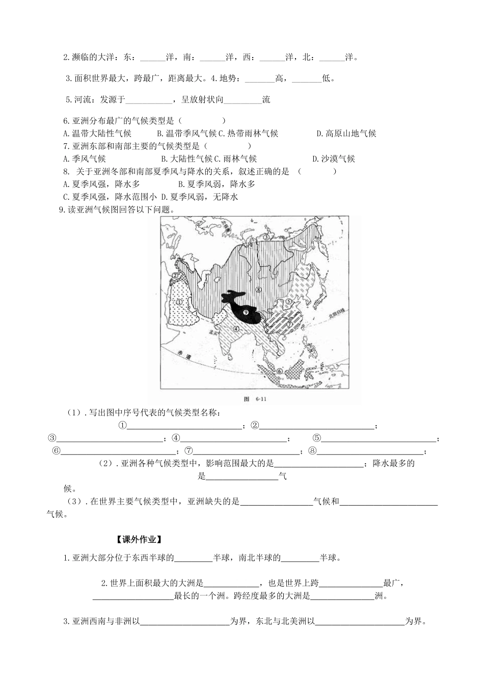 七年级地理下册 亚洲自然环境教案 人教新课标版_第3页