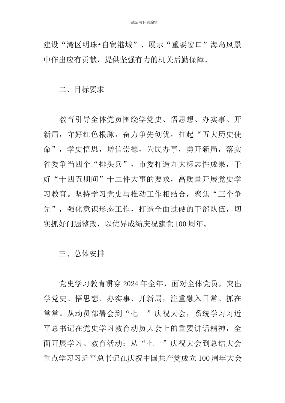 党史学习教育学习方案3篇_第2页