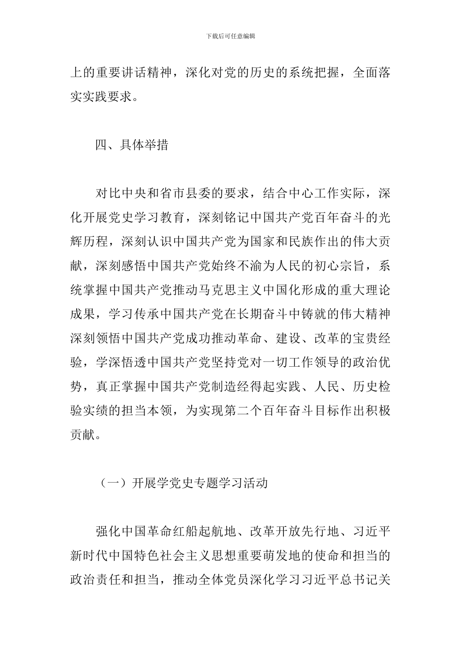 党史学习教育学习方案3篇_第3页