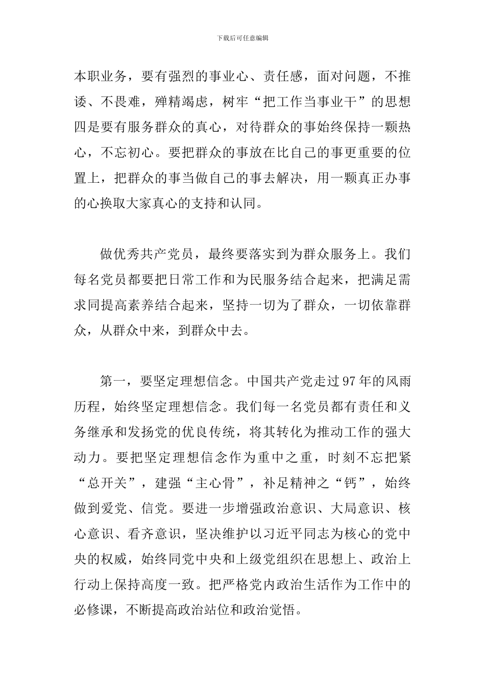 2024年“学先进典型-树先锋形象”专题研讨会发言稿_第2页