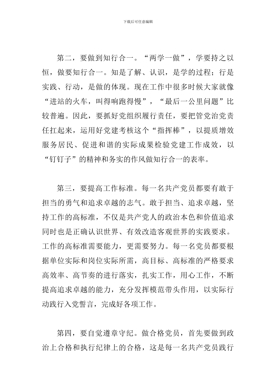 2024年“学先进典型-树先锋形象”专题研讨会发言稿_第3页