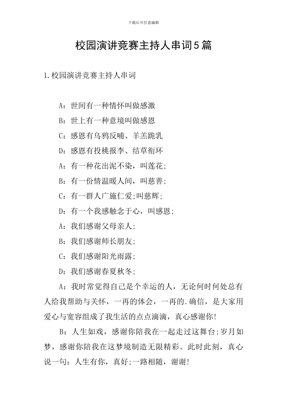 校园演讲比赛主持人串词5篇_第1页