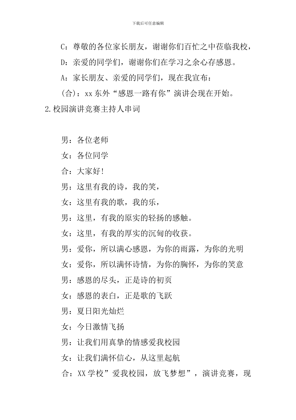 校园演讲比赛主持人串词5篇_第2页