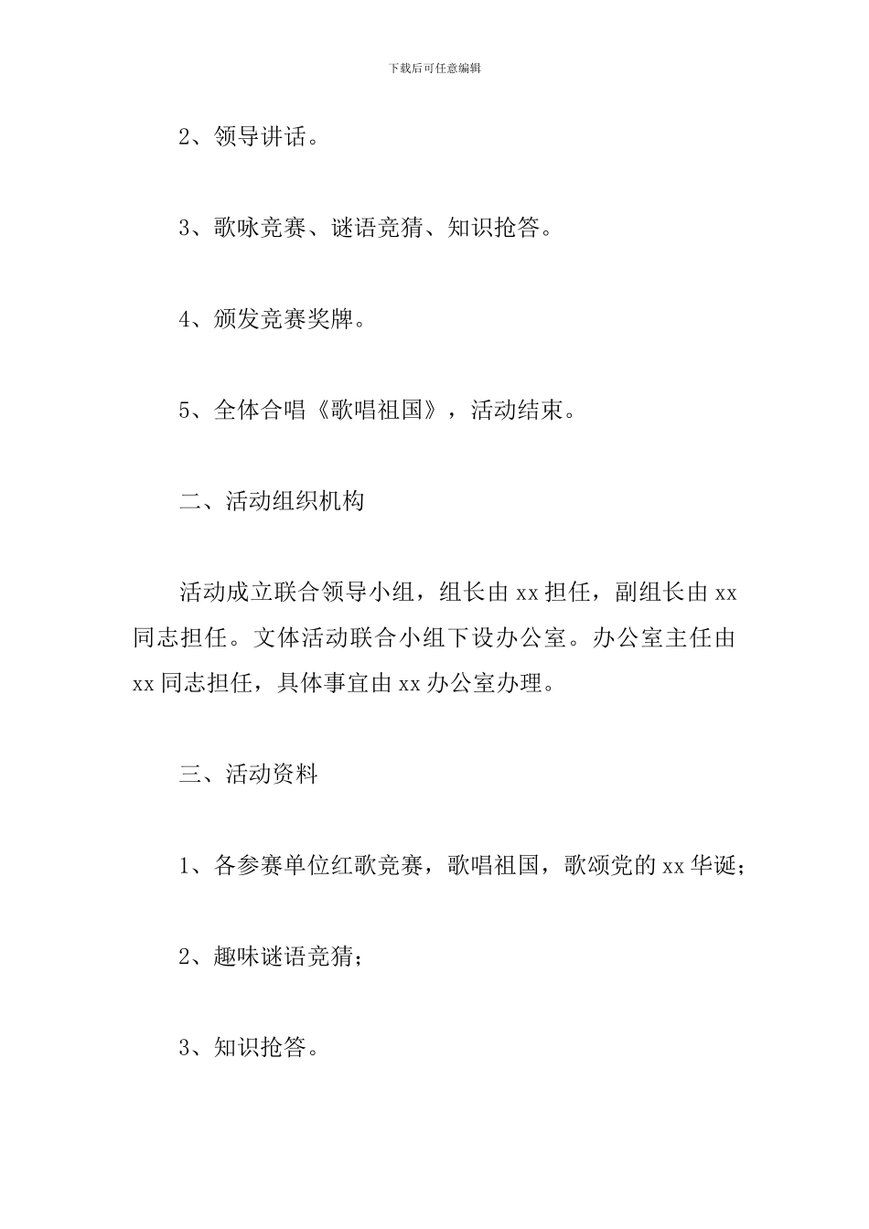 社区合唱团七一活动方案_第2页