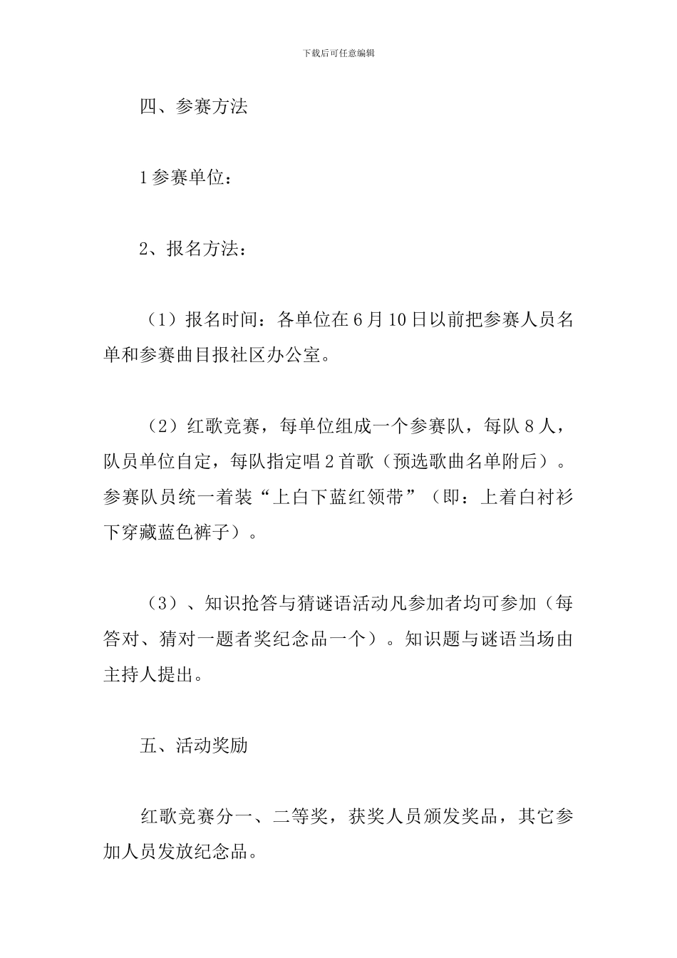 社区合唱团七一活动方案_第3页