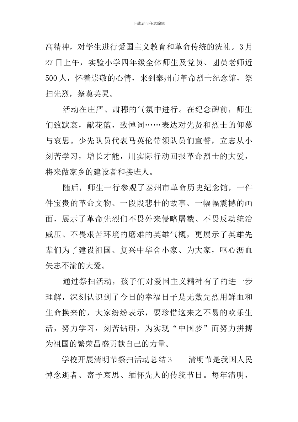 学校开展清明节祭扫活动总结5篇_第2页