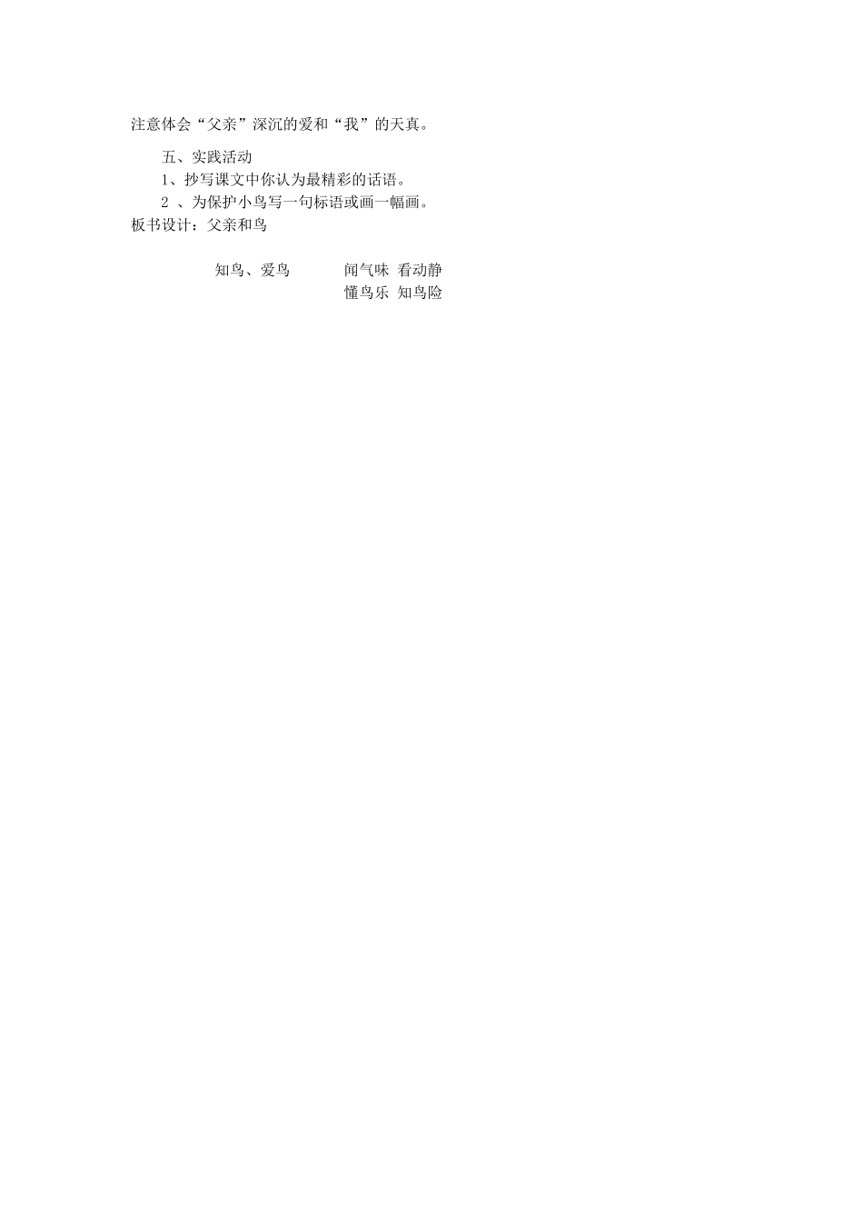 秋二年级语文上册《父亲和鸟》教案 鲁教版-鲁教版小学二年级上册语文教案_第2页