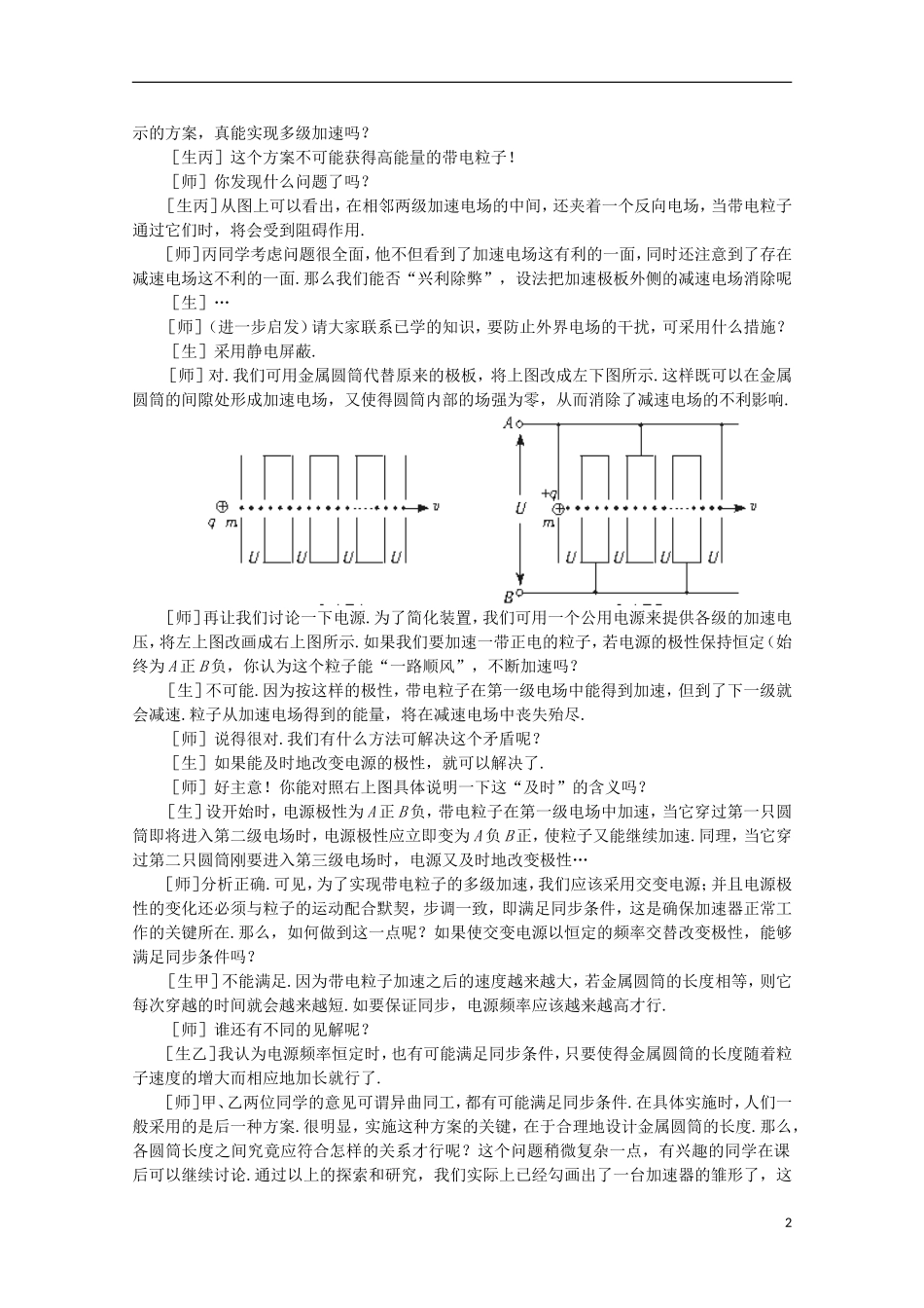 江苏省苏州市蓝缨学校高二物理《回旋加速器》教案_第2页
