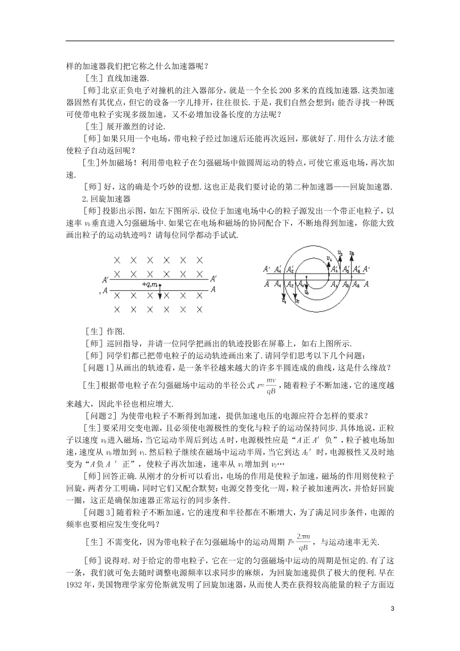 江苏省苏州市蓝缨学校高二物理《回旋加速器》教案_第3页