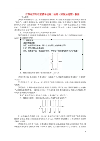 江苏省苏州市蓝缨学校高二物理《回旋加速器》教案