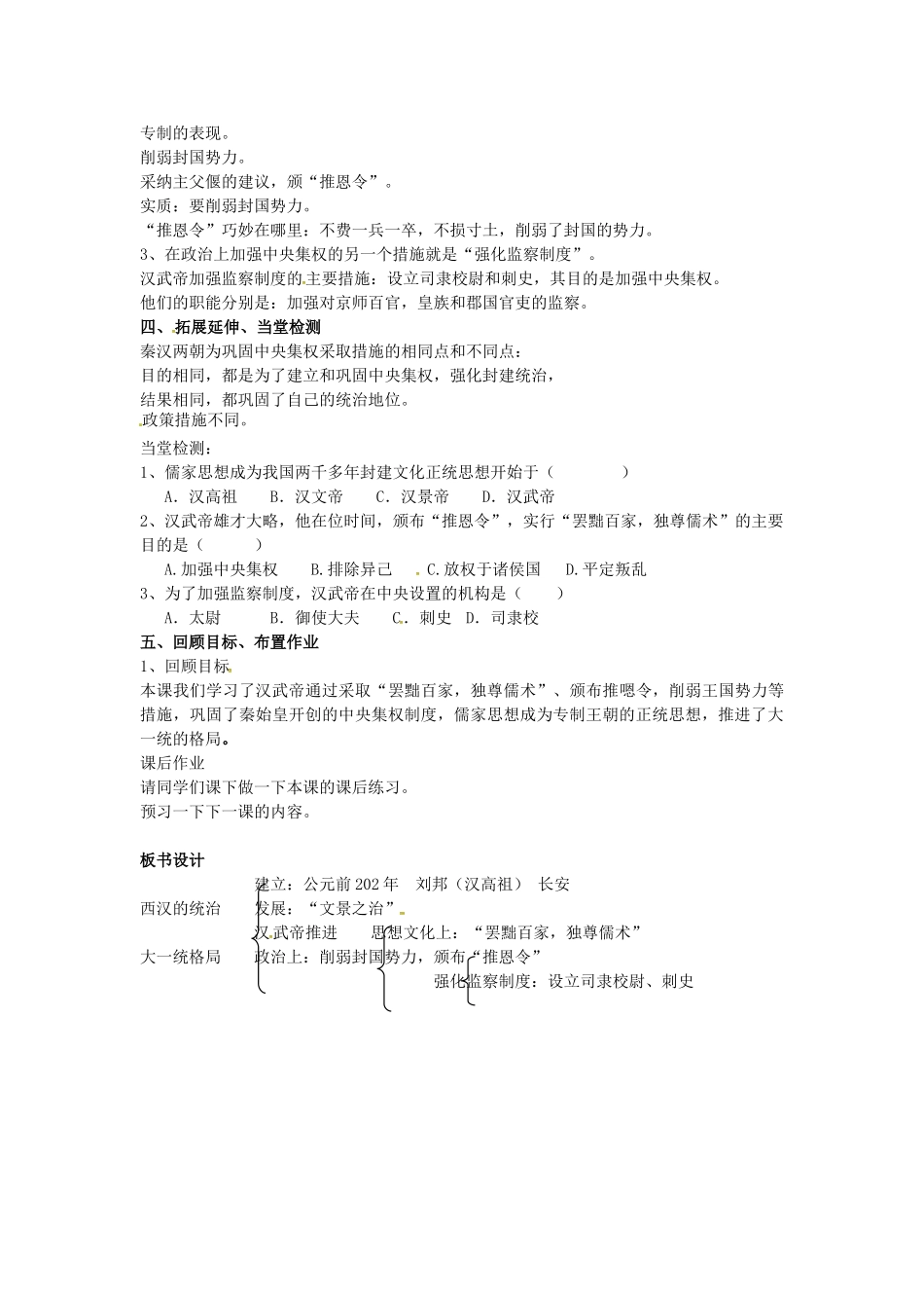 七年级历史上册 第15科 汉武帝推进大一统格局教案 北师大版-北师大版初中七年级上册历史教案_第2页
