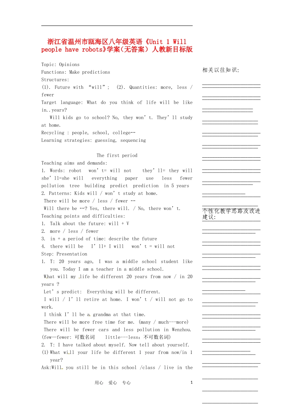 浙江省温州市瓯海区八年级英语《Unit-1-Will-people-have-robots》学案(无答案)-人教新目标版_第1页