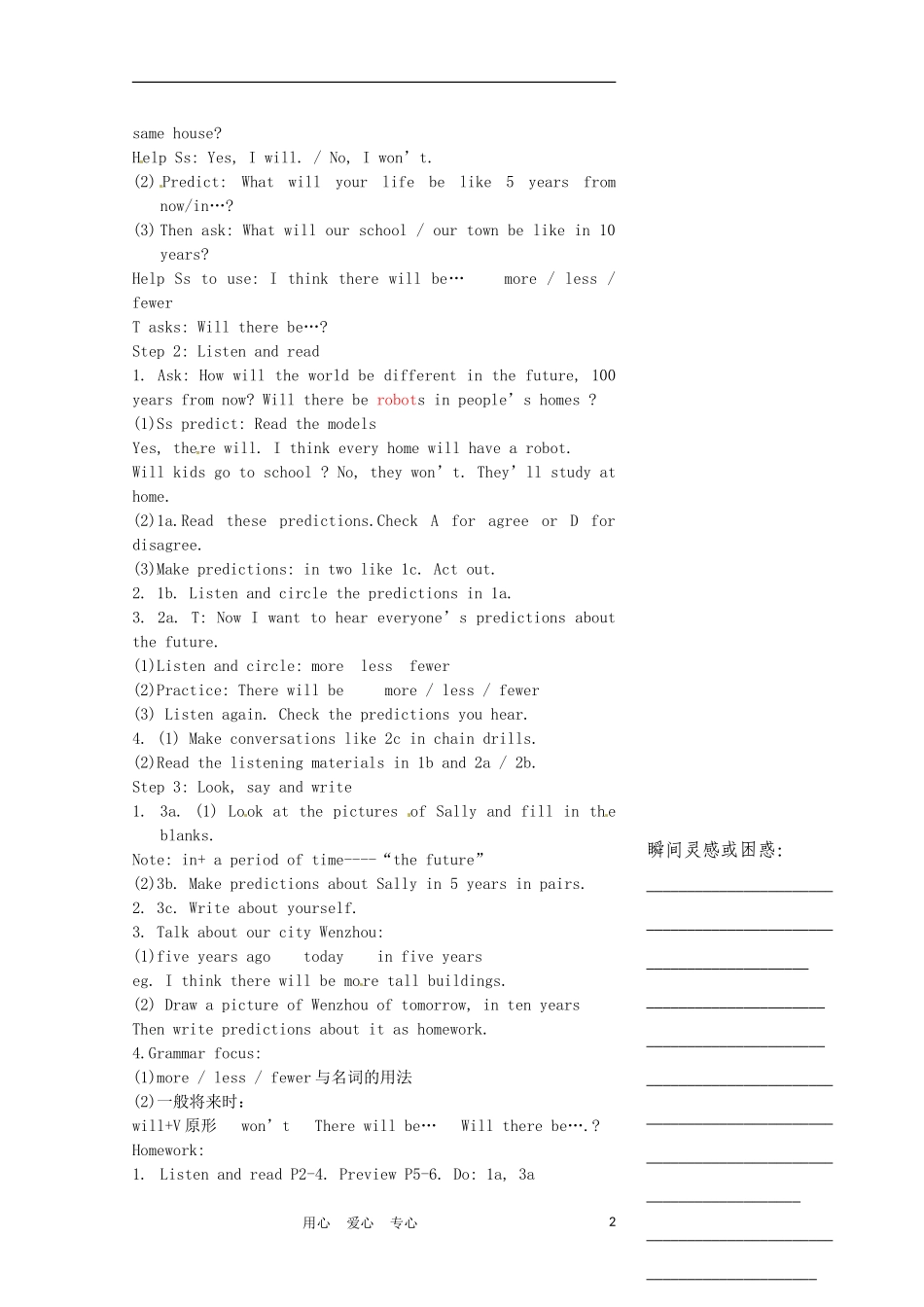 浙江省温州市瓯海区八年级英语《Unit-1-Will-people-have-robots》学案(无答案)-人教新目标版_第2页