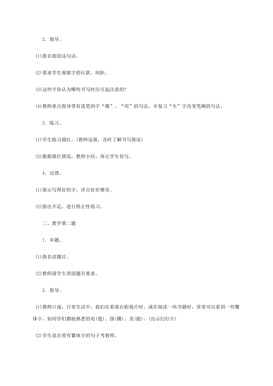 六年级语文《练习2》教案 苏教版_第2页