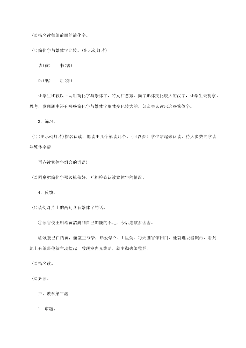 六年级语文《练习2》教案 苏教版_第3页
