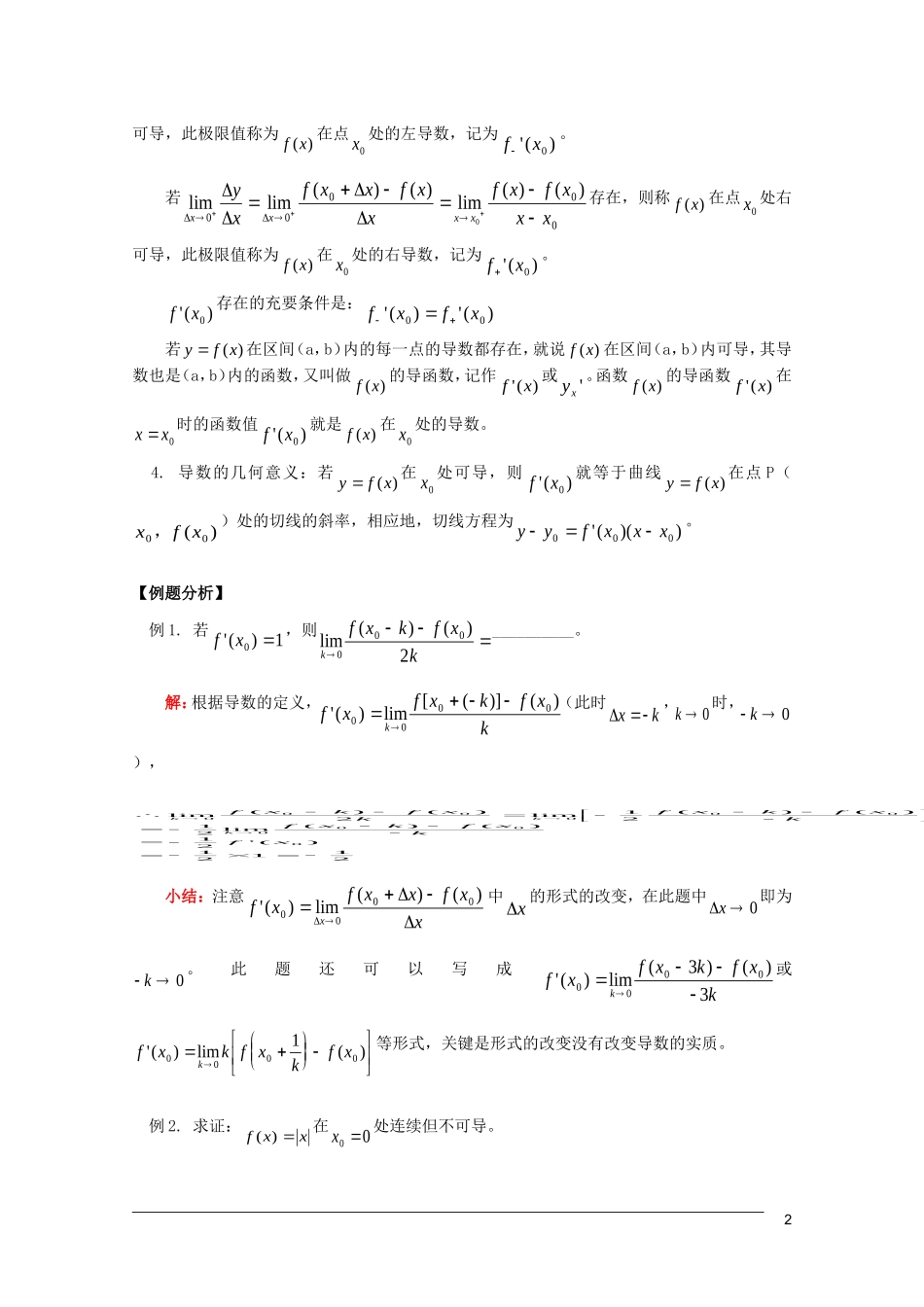 江西乐安一中高三数学 教案08导数及应用_第2页