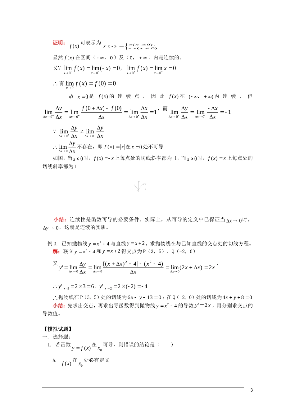 江西乐安一中高三数学 教案08导数及应用_第3页