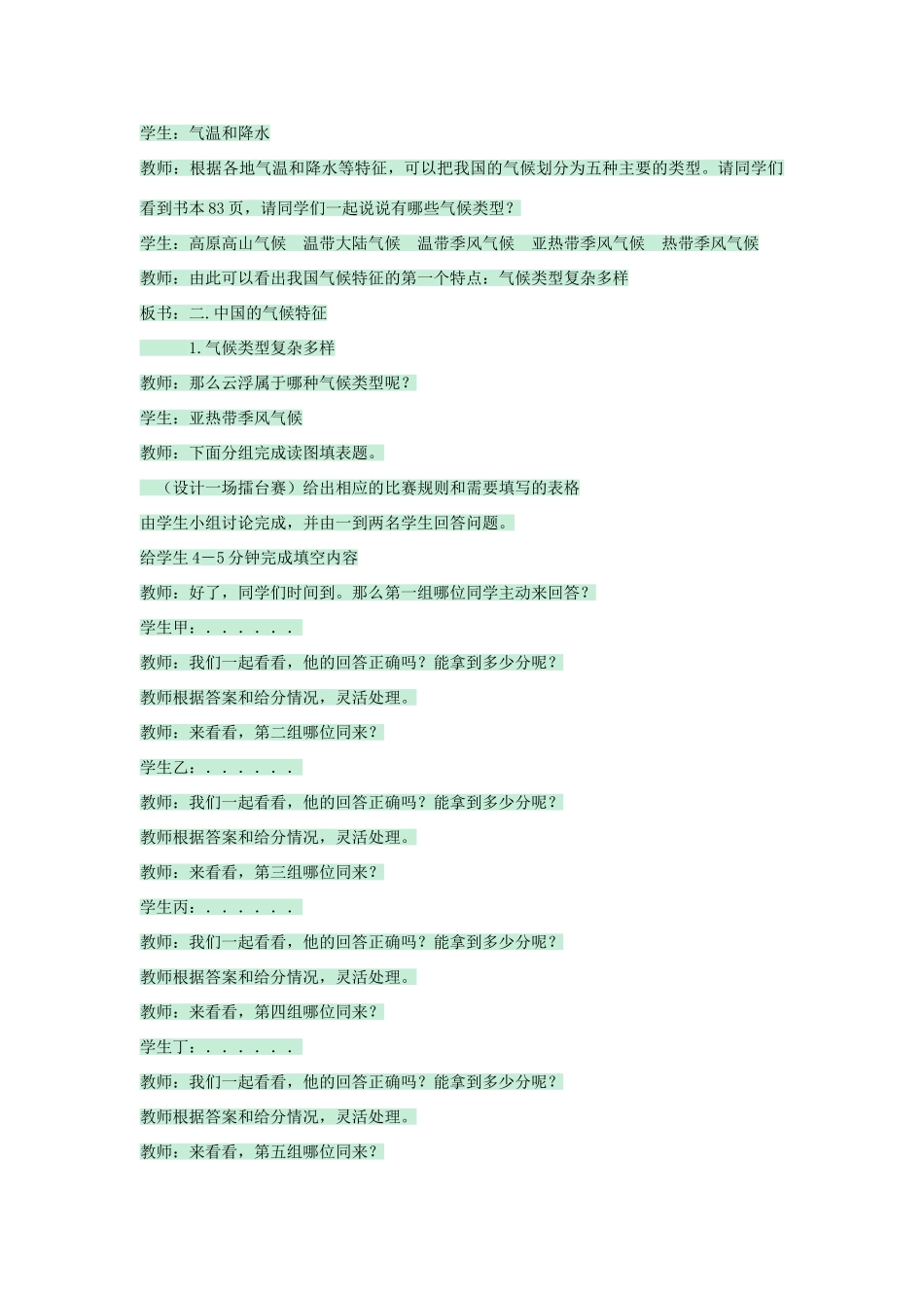 七年级地理上册 第三章 第三节 天气与气候教案1 中图版-中图版初中七年级上册地理教案_第2页