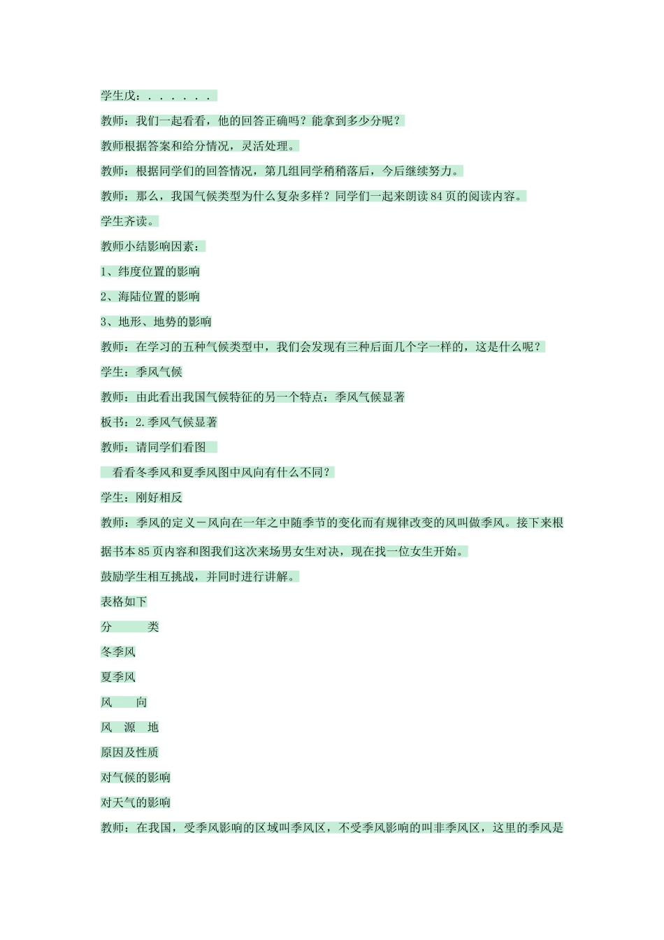 七年级地理上册 第三章 第三节 天气与气候教案1 中图版-中图版初中七年级上册地理教案_第3页