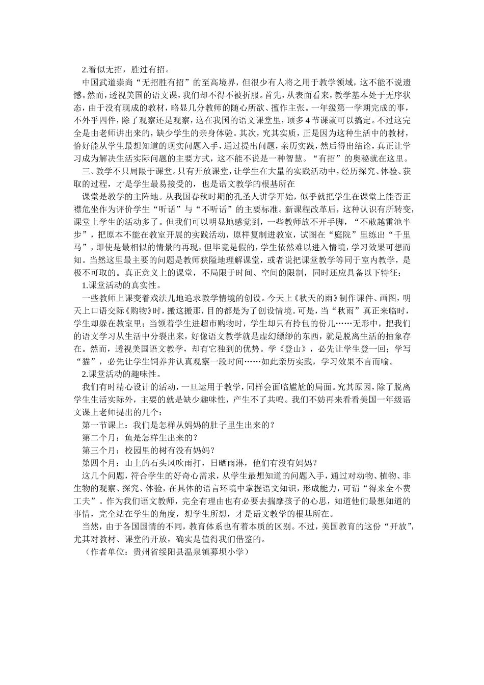 美国语文课想到的-(2)_第2页