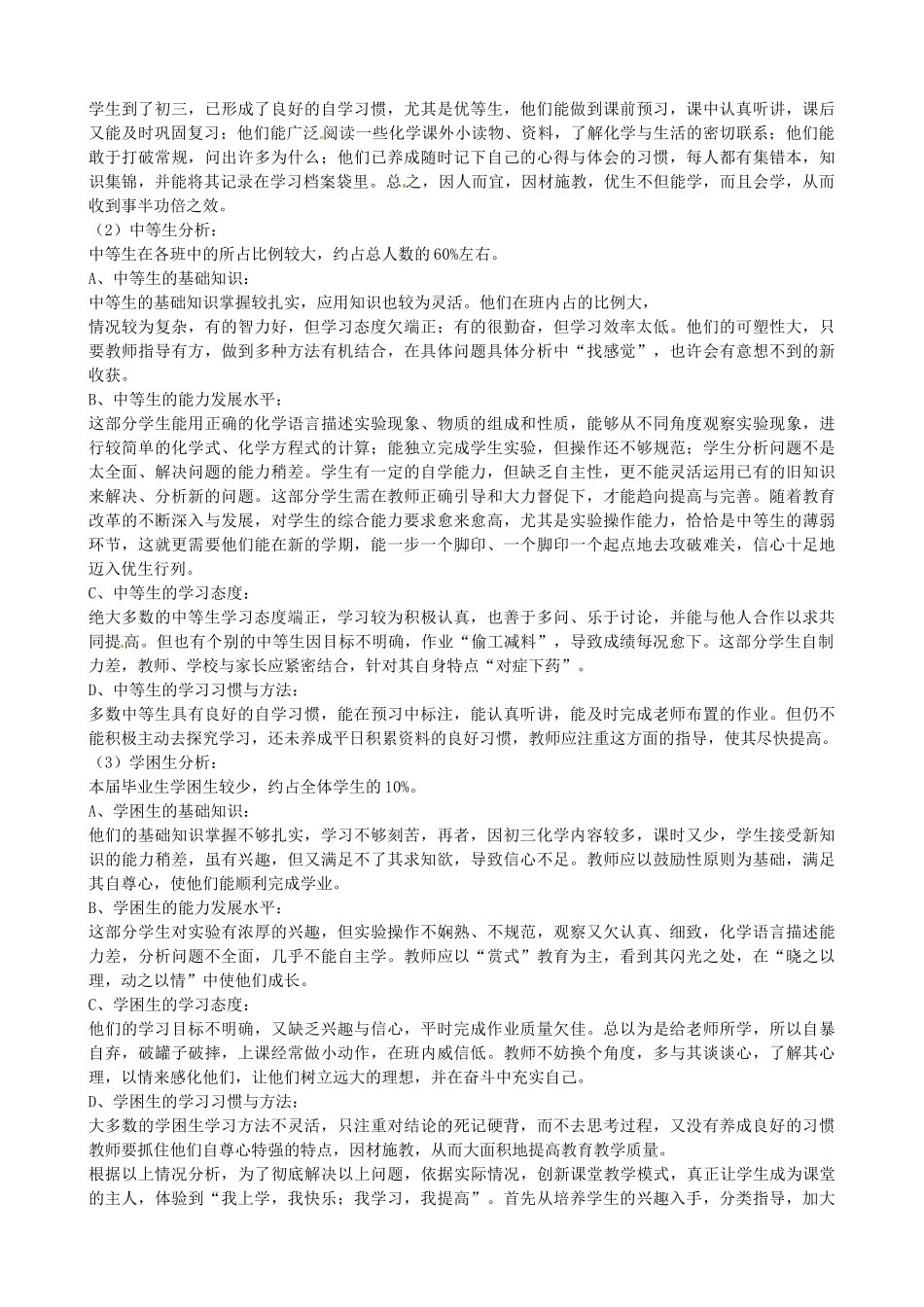 山东省枣庄市峄城区吴林街道中学2014届九年级化学上学期教学计划 鲁教版_第2页
