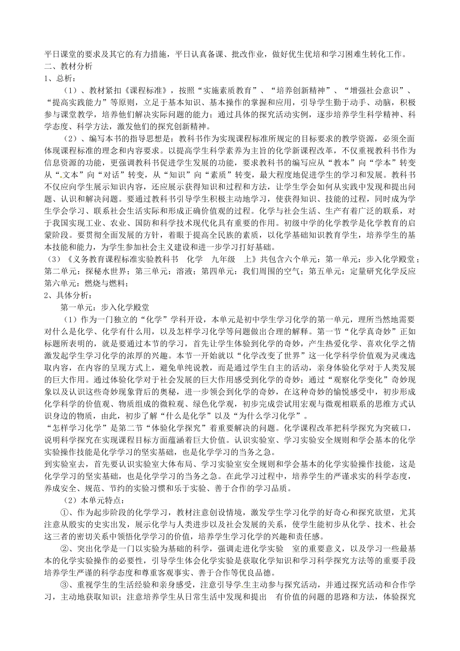 山东省枣庄市峄城区吴林街道中学2014届九年级化学上学期教学计划 鲁教版_第3页