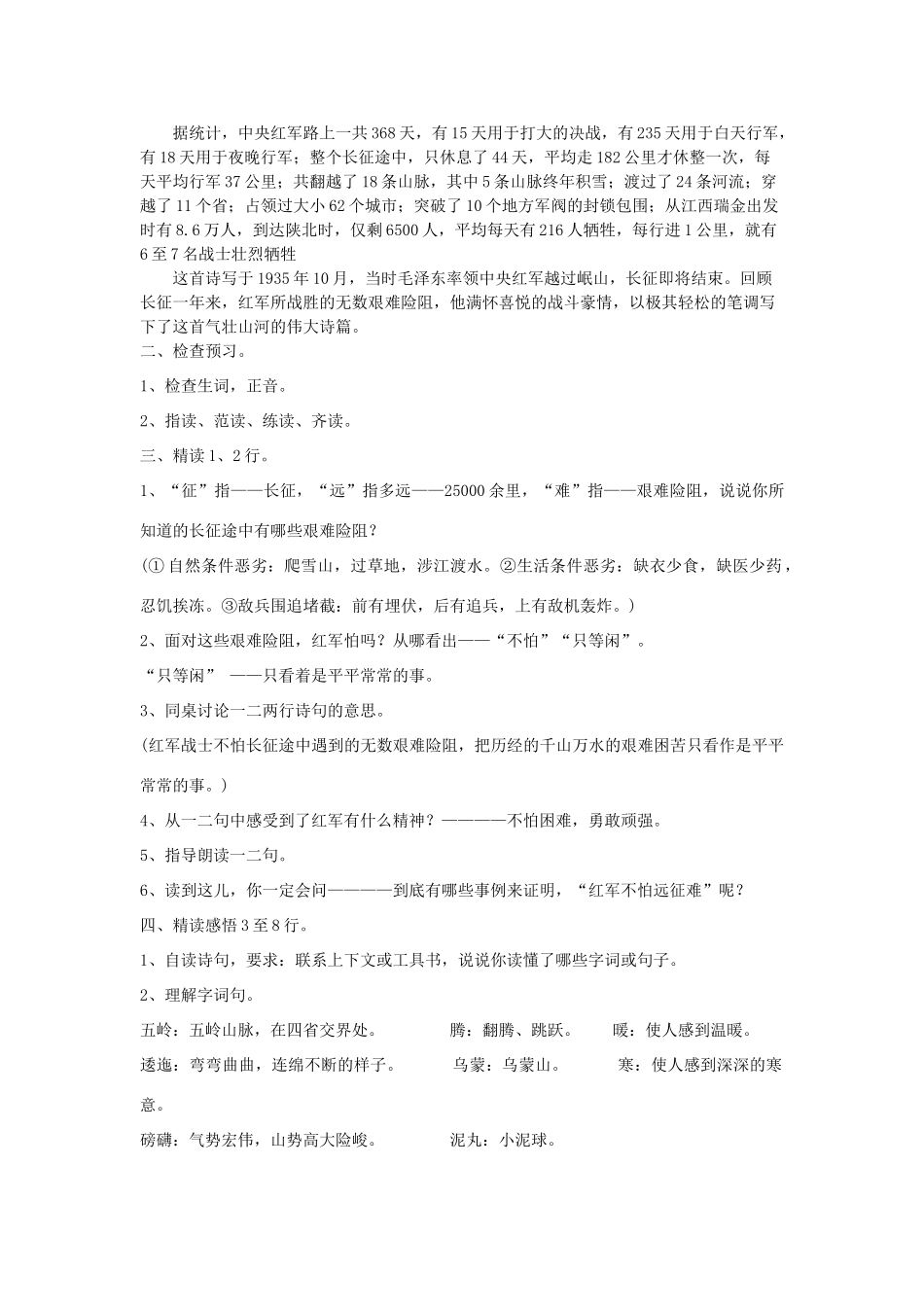 五年级语文上册 第六单元 17 七律长征教案3 鲁教版五四制-鲁教版五四制小学五年级上册语文教案_第2页
