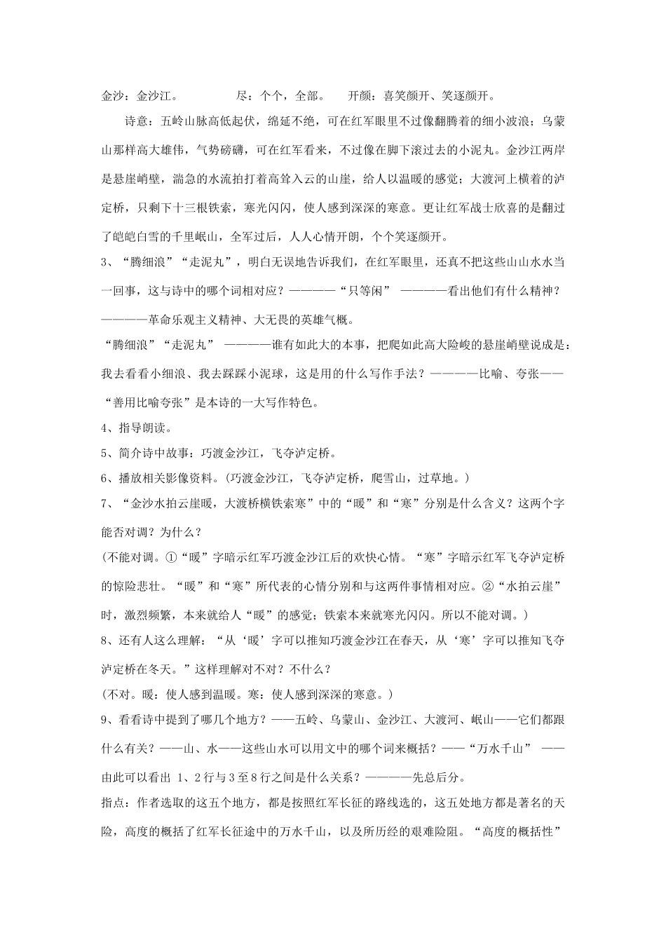 五年级语文上册 第六单元 17 七律长征教案3 鲁教版五四制-鲁教版五四制小学五年级上册语文教案_第3页