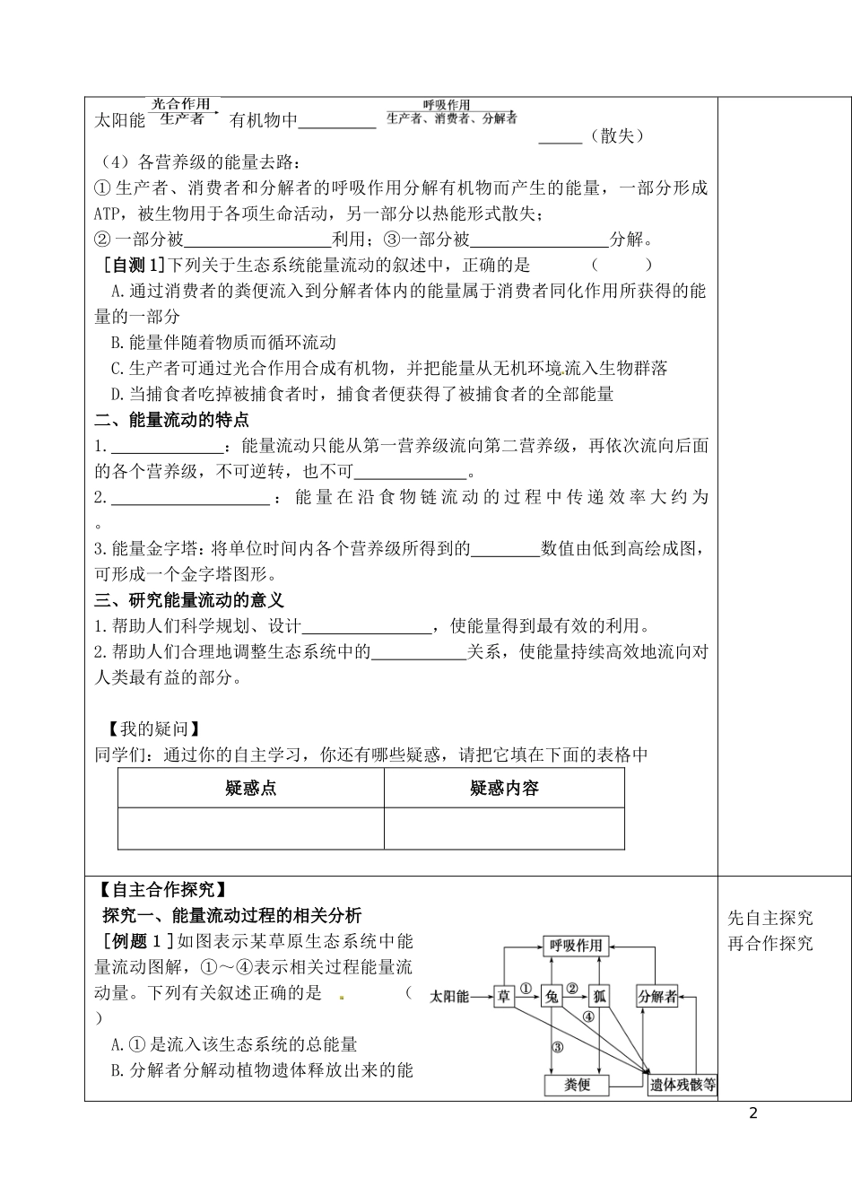山东省泰安市肥城市第三中学高中生物 能量流动复习学案 新人教版必修2_第2页