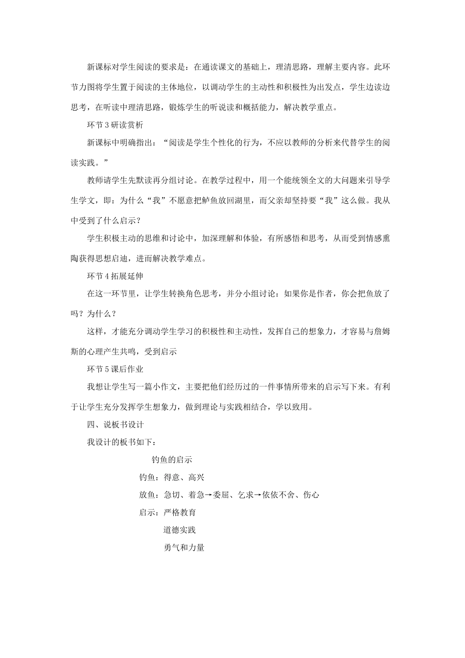 四年级语文上册 第8单元《钓鱼的启示》说课稿 北师大版-北师大版小学四年级上册语文教案_第3页