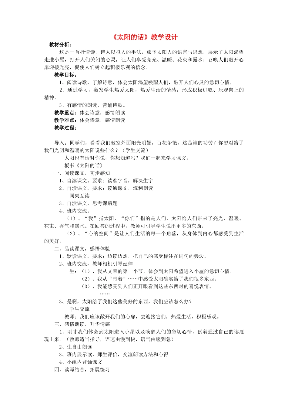 四年级语文下册 第九单元 太阳《太阳的话》教案2 北师大版-北师大版小学四年级下册语文教案_第1页