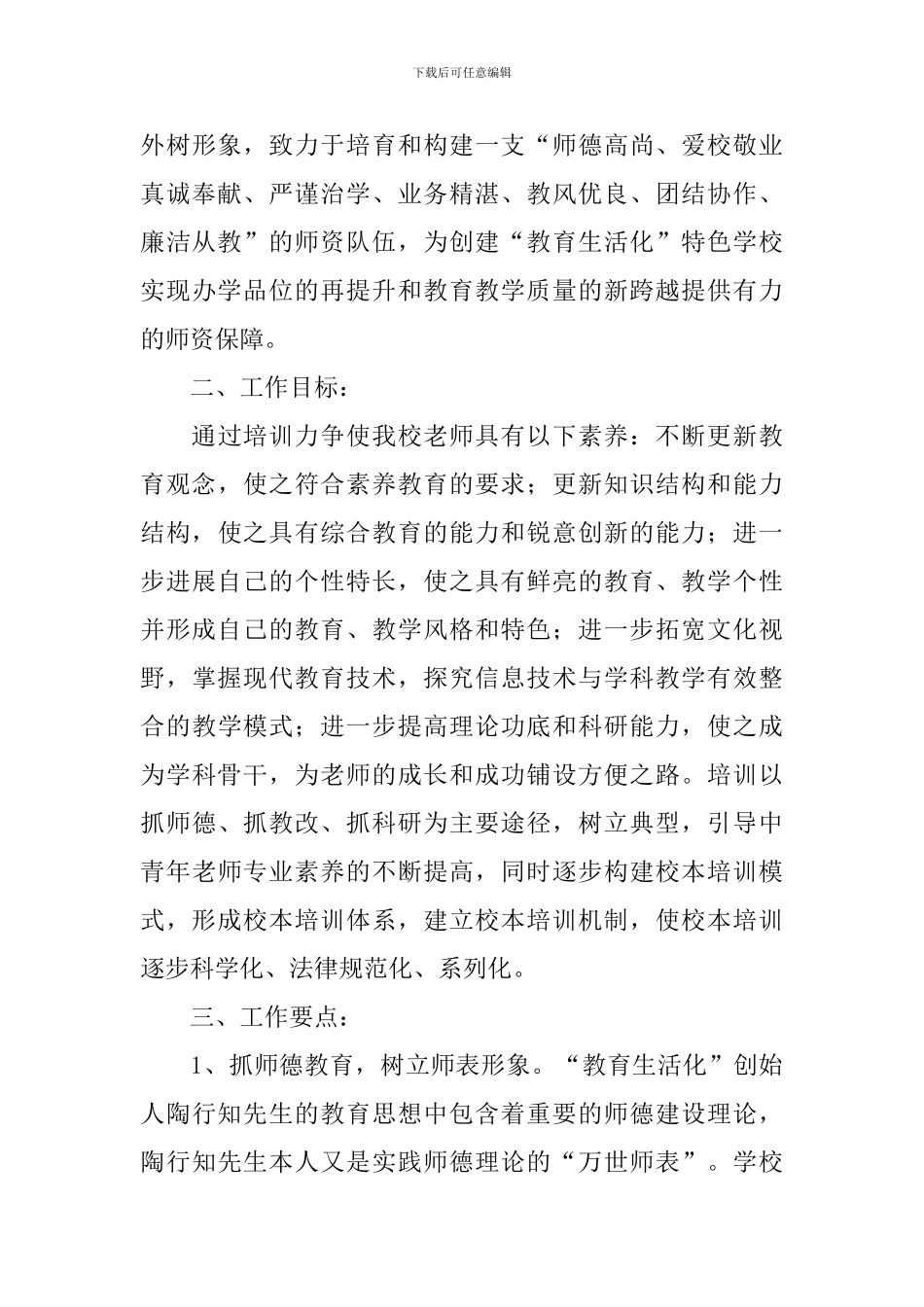 企业以工代训培训方案_第3页