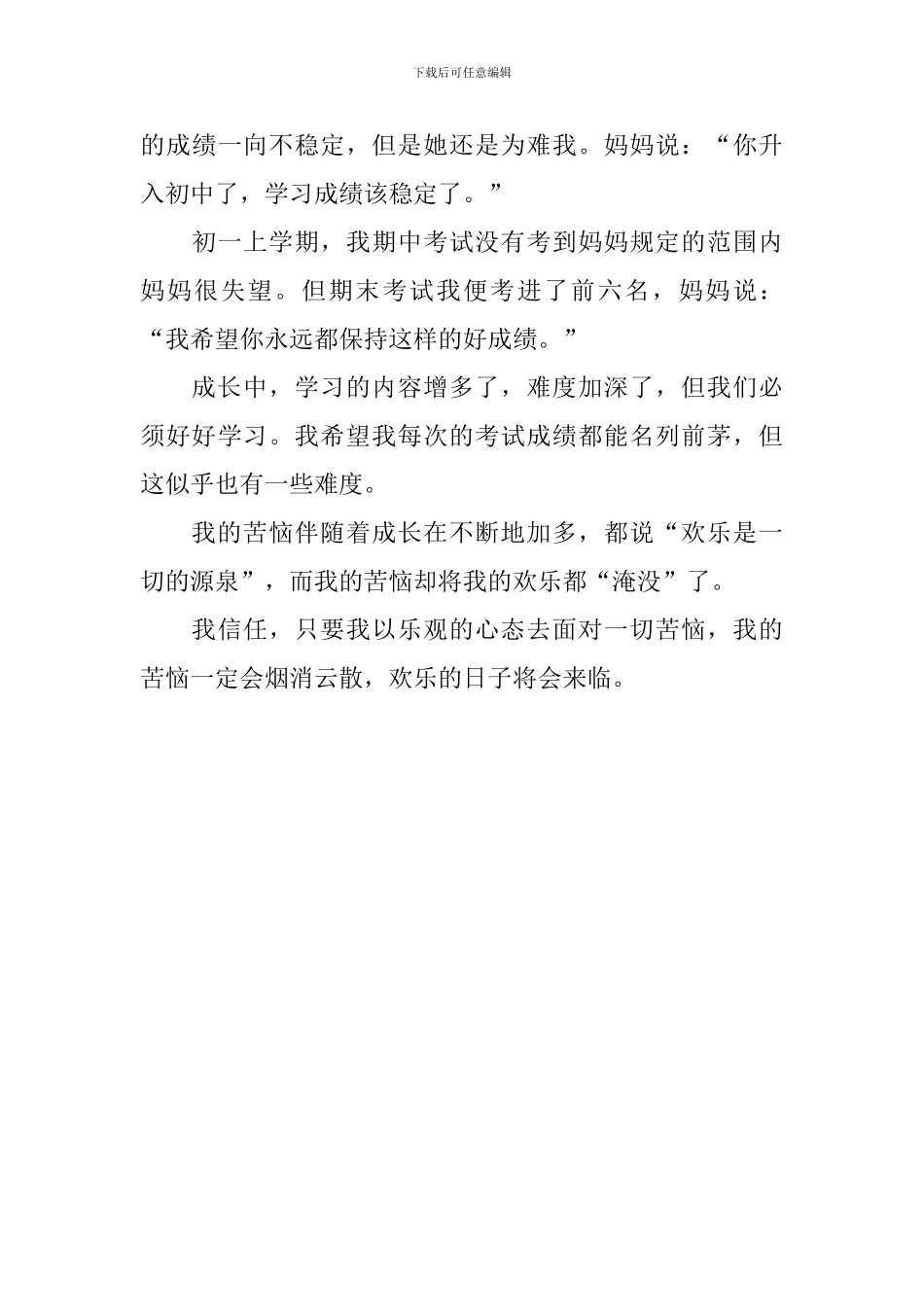 我的烦恼七年级周记500字_第3页
