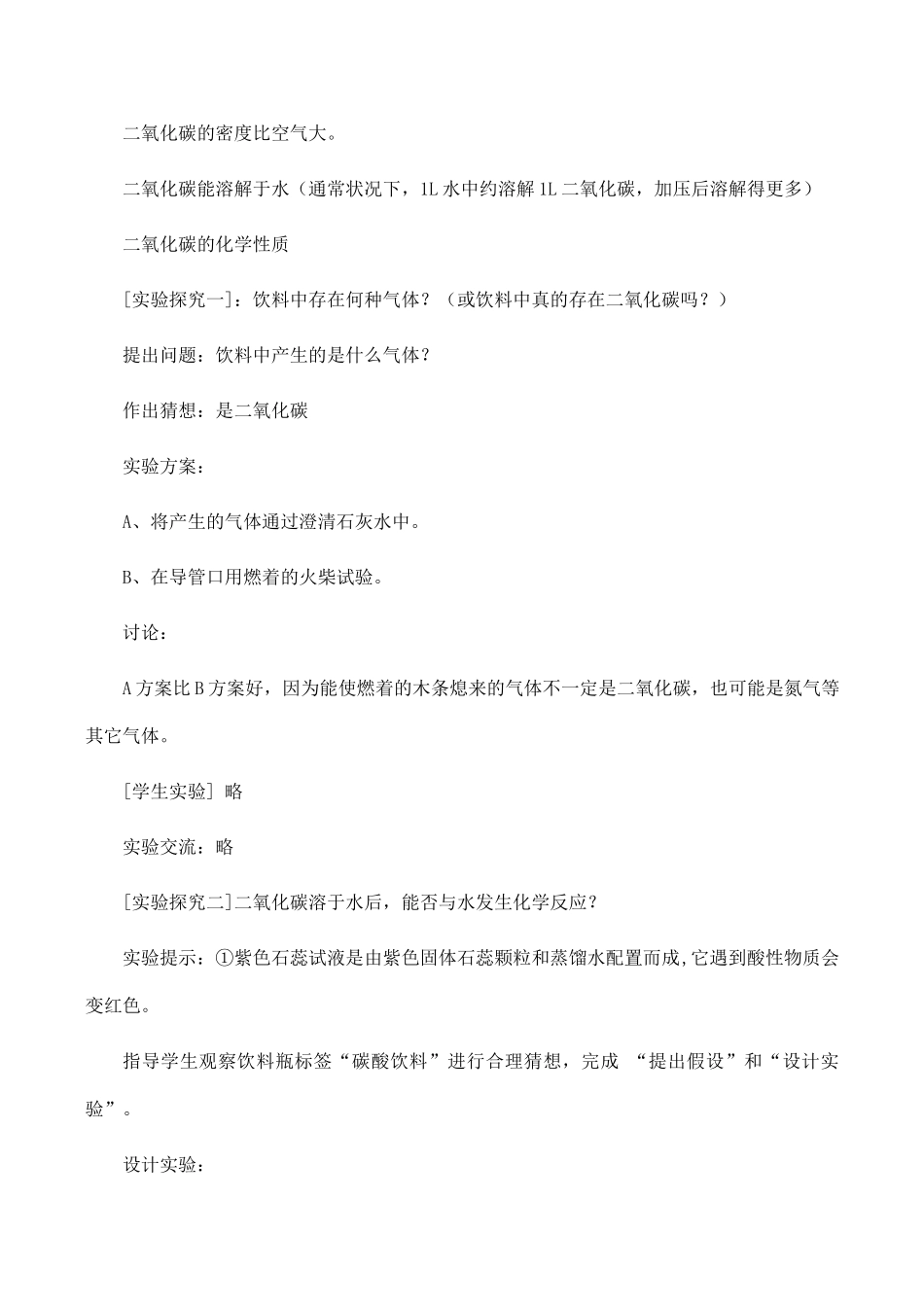 九年级化学上《2.3 奇妙的二氧化碳》教学设计2沪教版_第2页