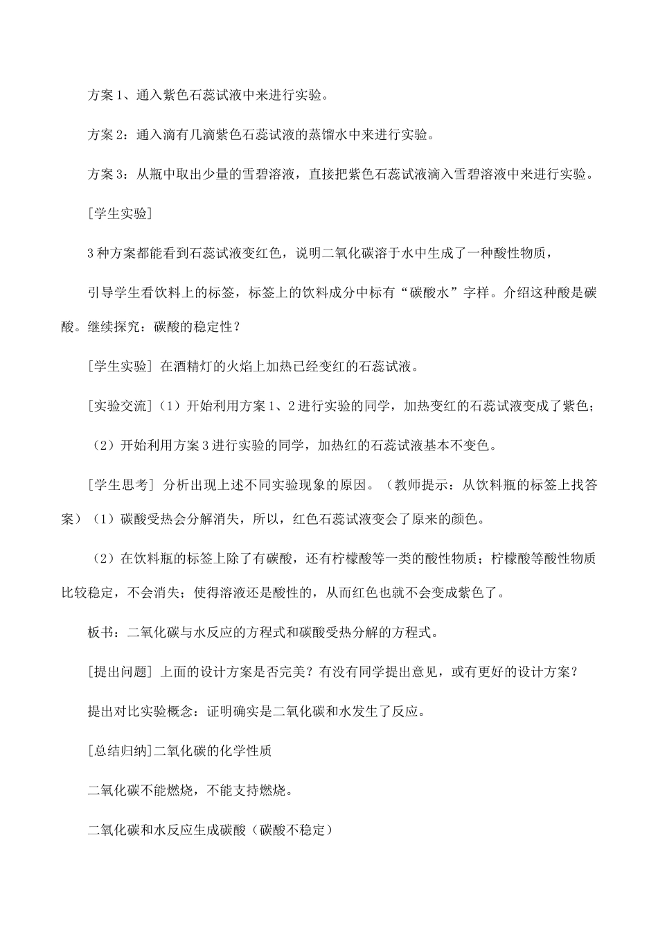 九年级化学上《2.3 奇妙的二氧化碳》教学设计2沪教版_第3页