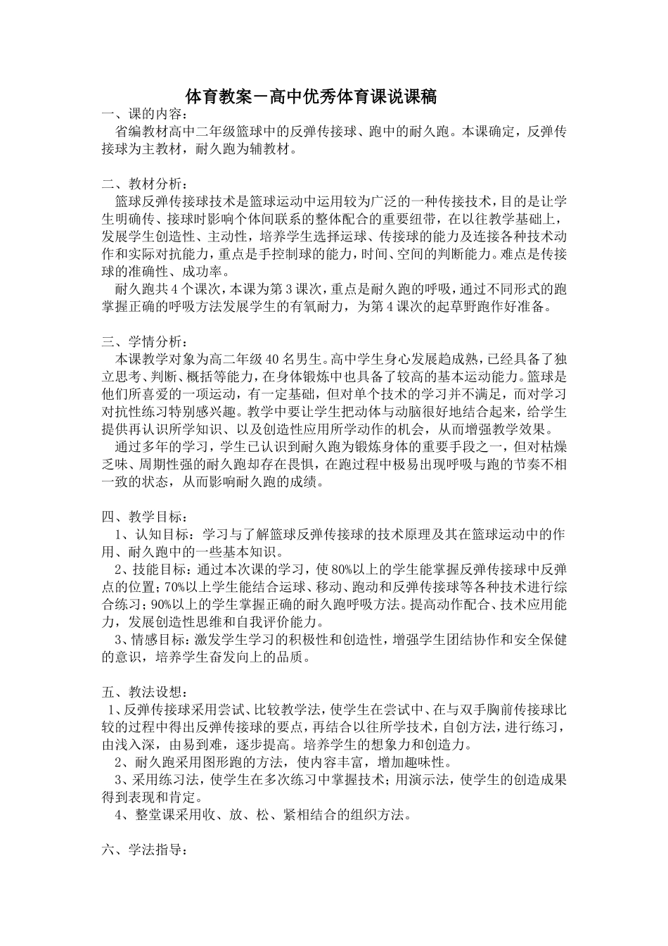 高三体育课说课稿_第1页