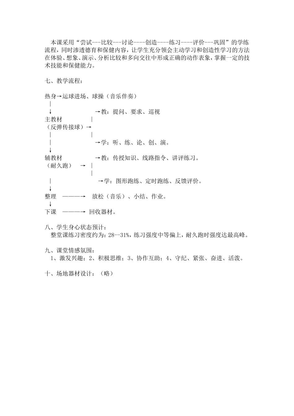 高三体育课说课稿_第2页