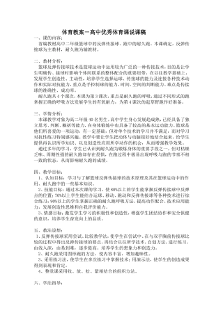 高三体育课说课稿