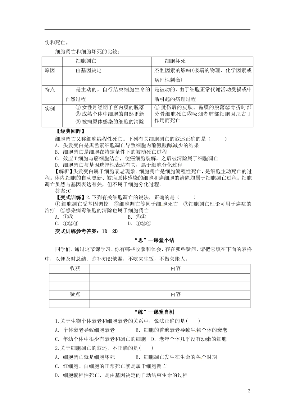 重庆市万州分水中学高中生物《6.3 细胞的衰老和凋亡》学案 新人教版必修1_第3页