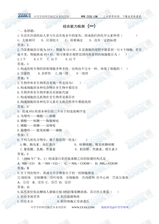 新人教必修1高中生物学案22综合检测