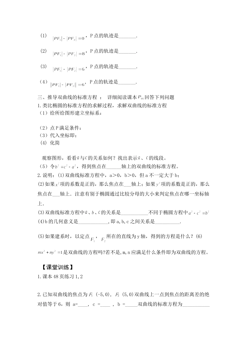 《双曲线及其标准方程》导学案_第2页