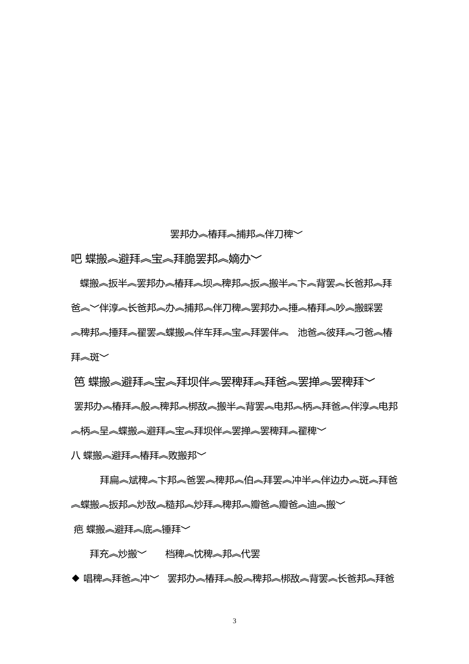 1为成长鼓掌_第3页