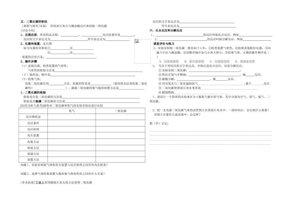 九年级化学 奇妙的二氧化碳教案 沪教版_第2页