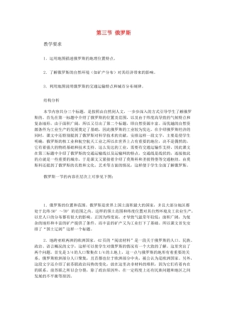 七年级地理下册 第八章 认识国家 第三节 俄罗斯素材 （新版）湘教版