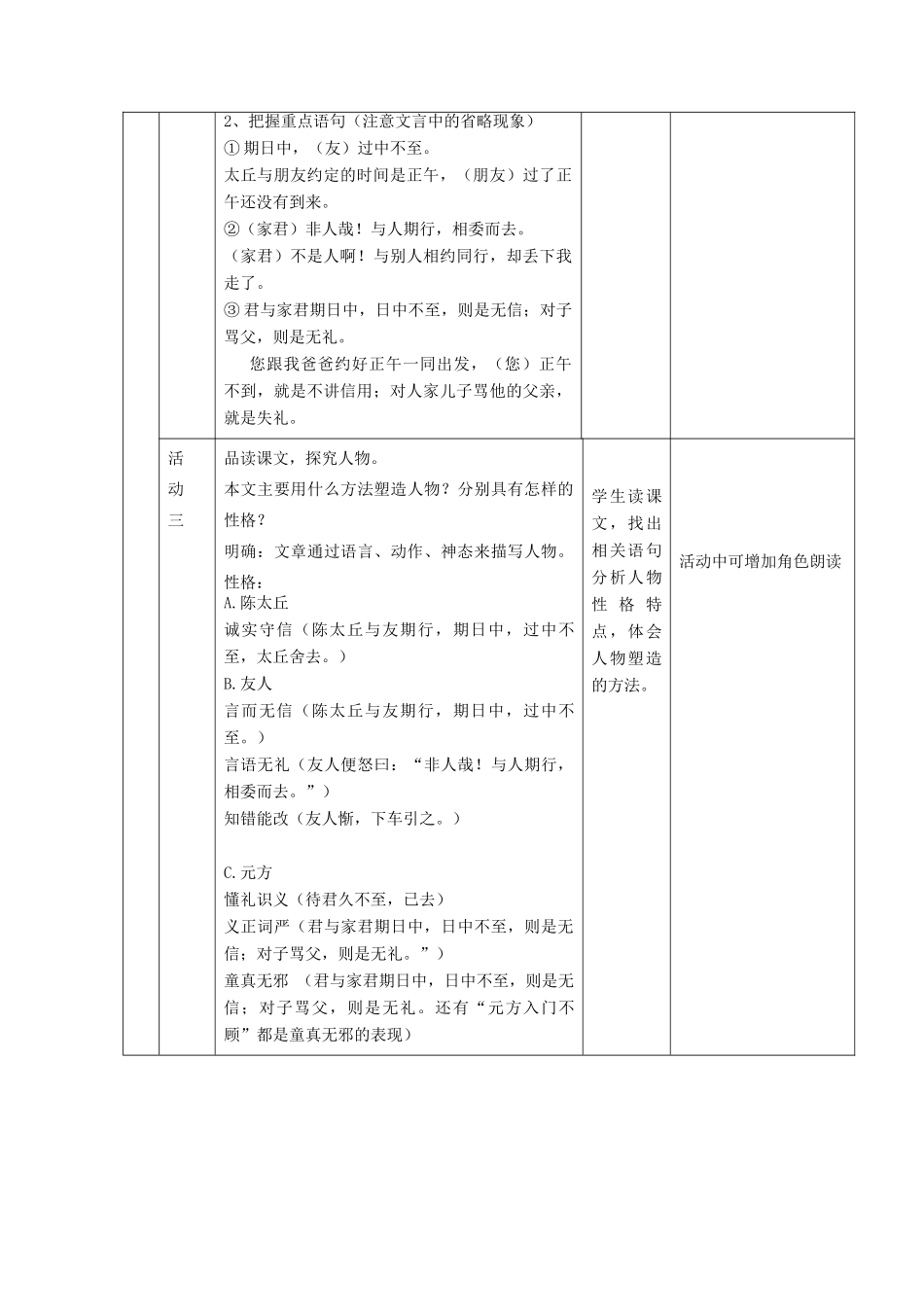 六年级语文上册 第二单元 第12课《世说新语两则》陈太丘与友期教学设计 鲁教版五四制-鲁教版五四制小学六年级上册语文教案_第3页