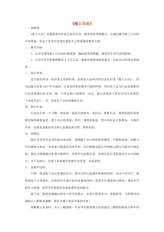 秋二年级语文上册《海上日出》说课稿 北师大版-北师大版小学二年级上册语文教案