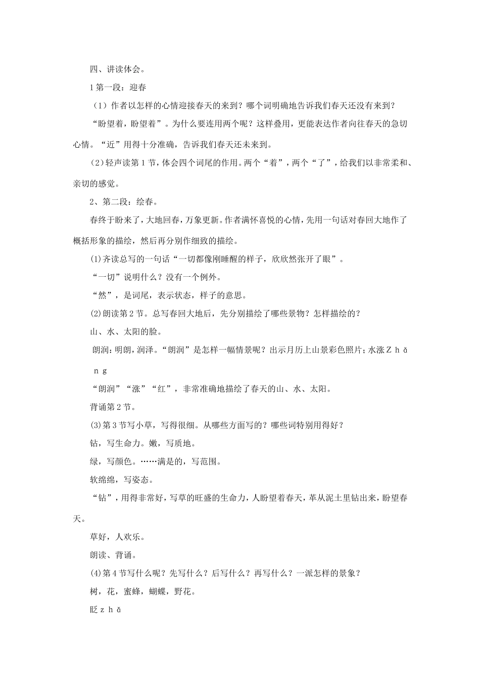 六年级语文下册《春》教学设计（详细解读） 教科版-教科版小学六年级下册语文教案_第2页