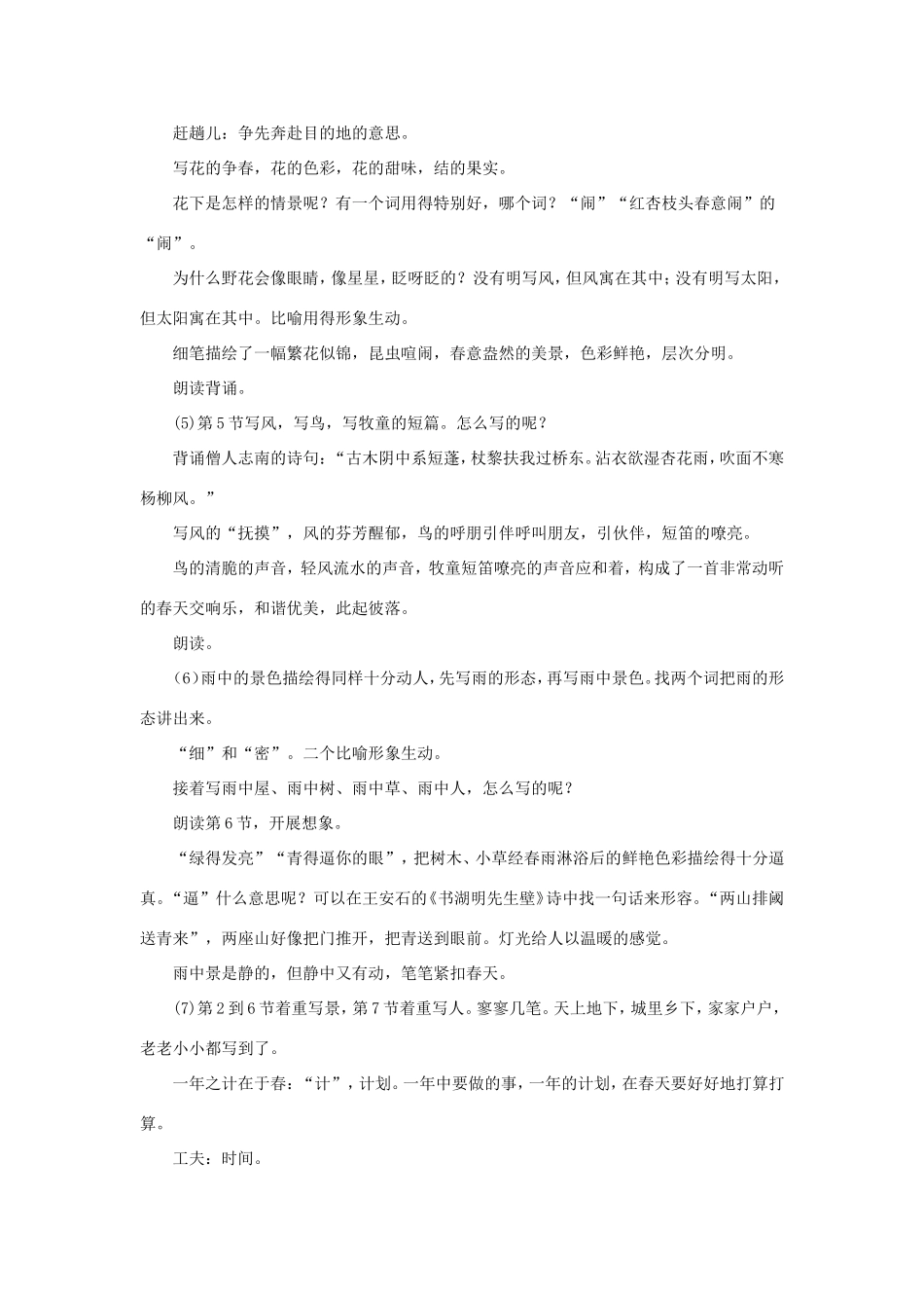 六年级语文下册《春》教学设计（详细解读） 教科版-教科版小学六年级下册语文教案_第3页